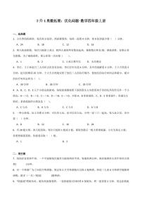 3升4奥数拓展：优化问题练习含答案-数学四年级竞赛