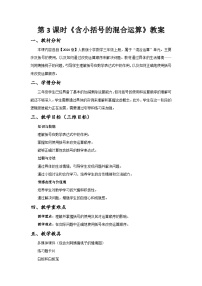 小学数学人教版（2024）三年级上册（2024）整理和复习精品第3课时教案及反思