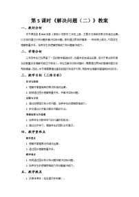 人教版（2024）三年级上册（2024）整理和复习公开课教案设计