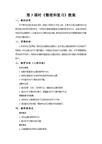 人教版（2024）三年级上册（2024）整理和复习一等奖教案