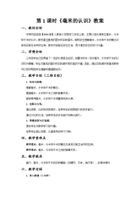 小学数学人教版（2024）三年级上册（2024）毫米、分米的认识获奖第1课时教案