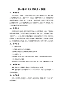 小学数学人教版（2024）三年级上册（2024）2. 角的认识公开课第4课时教学设计