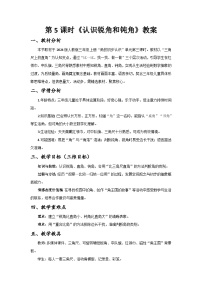 小学数学人教版（2024）三年级上册（2024）2. 角的认识精品教案设计