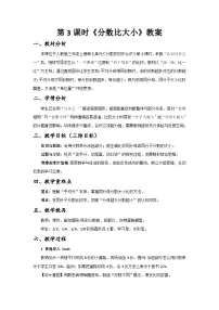 人教版（2024）三年级上册（2024）几分之几精品第3课时教案设计