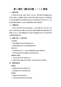 小学整理和复习精品教案