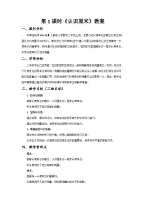 小学数学人教版（2024）二年级上册（2024）四 厘米和米整理和复习一等奖第1课时教学设计
