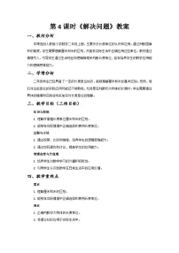 小学数学人教版（2024）二年级上册（2024）整理和复习获奖第4课时教案设计