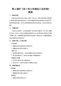 人教版（2024）二年级上册（2024）用7~9的乘法口诀求商优秀第4课时教学设计及反思