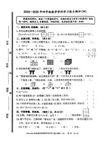 2024—2025年四年级数学期末试题