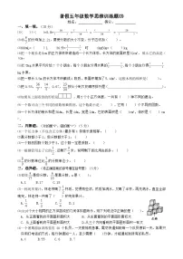 暑假五年级数学思维训练题⒀（无答案）