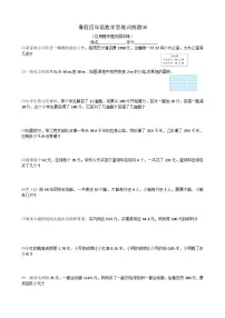 四年级数学暑假思维训练题⑽（无答案）