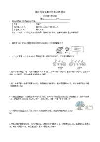 四年级数学暑假思维训练题⑾（无答案）