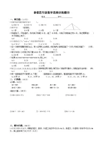 四年级数学暑假思维训练题⑿（无答案）