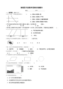 四年级数学暑假思维训练题⒂（无答案）