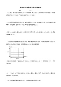 四年级数学暑假思维训练题⒃（无答案）