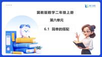 小学六 探索乐园完整版备课ppt课件