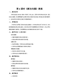 小学整理和复习优质教学设计