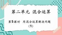 人教版（2024）三年级上册（2024）整理和复习公开课课件ppt
