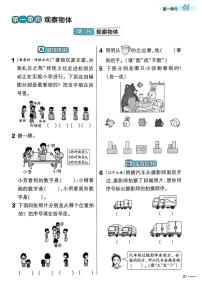 小学数学一 观察物体精练