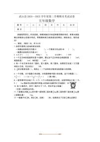 2024～2025学年甘肃省天水市武山县五年级下期末数学试卷(含答案)
