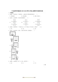 2024～2025学年广东省深圳市福田区三年级上册期中数学试卷(含解析)