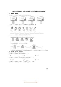 2024～2025学年广东省深圳市龙华区一年级上册期中测试数学试卷
