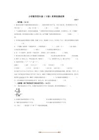 2024～2025学年辽宁省辽阳市北师大版四年级下册期末测试数学试卷(含答案)