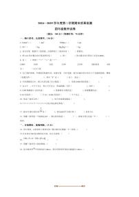 2024～2025学年辽宁省铁岭市北师大版四年级下册期末测试数学试卷(含答案)