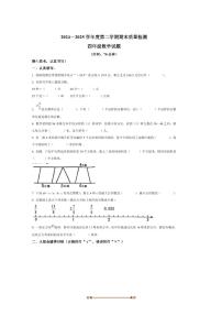 2024～2025学年山东省威海市环翠区青岛版五年制四年级下册期末考试数学试卷(含答案)