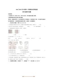 2024～2025学年陕西省渭南市潼关县北师大版四年级下册期末测试数学试卷(含答案)