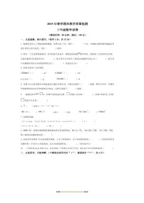 2024～2025学年四川省达州市通川区西师大版三年级下册期末测试数学试卷(含答案)