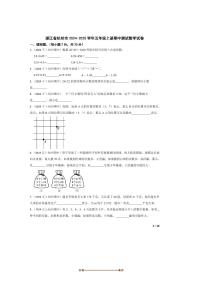 2024～2025学年浙江省杭州市五年级上册期中测试数学试卷