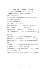 2023～2024学年安徽省蚌埠市蚌山区蚌埠第二实验小学三年级下期末数学试卷