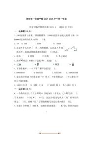 2024～2025学年安徽省蚌埠市蚌山区蚌埠第一实验小学四年级下期期末数学试卷(含答案)
