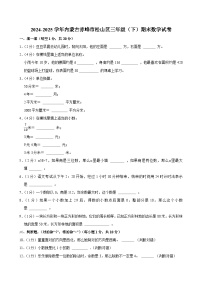 2024-2025学年内蒙古赤峰市松山区三年级（下）期末数学试卷