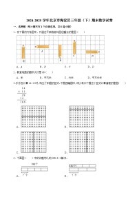 2024-2025学年北京市海淀区三年级（下）期末数学试卷