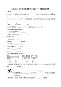 2024-2025学年四川省成都市三年级（下）期末数学试卷