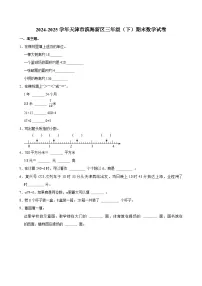 2024-2025学年天津市滨海新区三年级（下）期末数学试卷