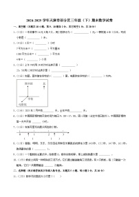 2024-2025学年天津市部分区三年级（下）期末数学试卷
