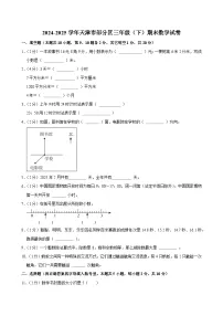 2024-2025学年天津市部分区三年级（下）期末数学试卷