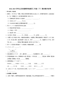2024-2025学年山东省淄博市临淄区三年级（下）期末数学试卷