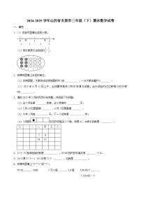 2024-2025学年山西省太原市三年级（下）期末数学试卷