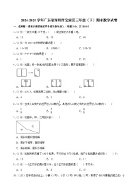 2024-2025学年广东省深圳市宝安区三年级（下）期末数学试卷