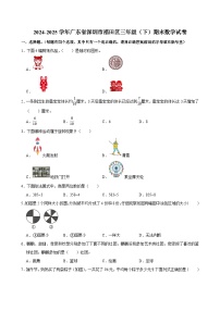 2024-2025学年广东省深圳市福田区三年级（下）期末数学试卷