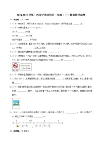 2024-2025学年广西南宁市武鸣区三年级（下）期末数学试卷