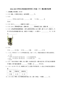 2024-2025学年江西省南昌市市区三年级（下）期末数学试卷