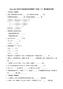 2024-2025学年江西省南昌市西湖区三年级（下）期末数学试卷