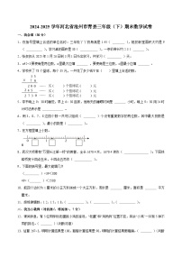 2024-2025学年河北省沧州市青县三年级（下）期末数学试卷