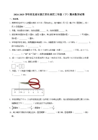 2024-2025学年河北省石家庄市长安区三年级(下)期末数学试卷