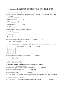 2024-2025学年湖南省岳阳市岳阳县三年级（下）期末数学试卷